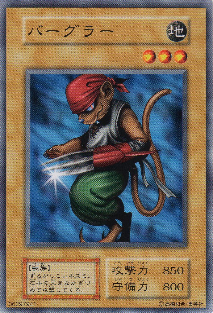 Amazon.co.jp: 【シングルカード】 バーグラー 型番なし （遊戯王OCG